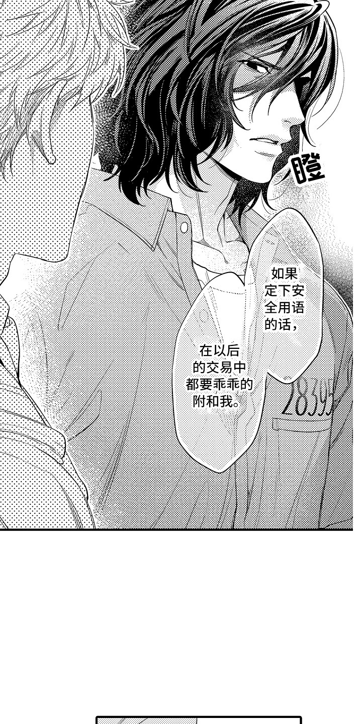 顺从的英文形容词漫画,第17章：练习一下2图