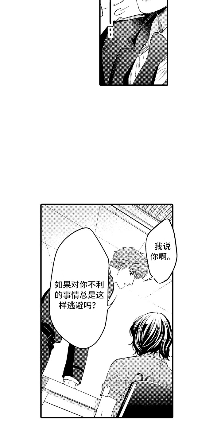 顺从的中国人漫画,第16章：闹别扭2图