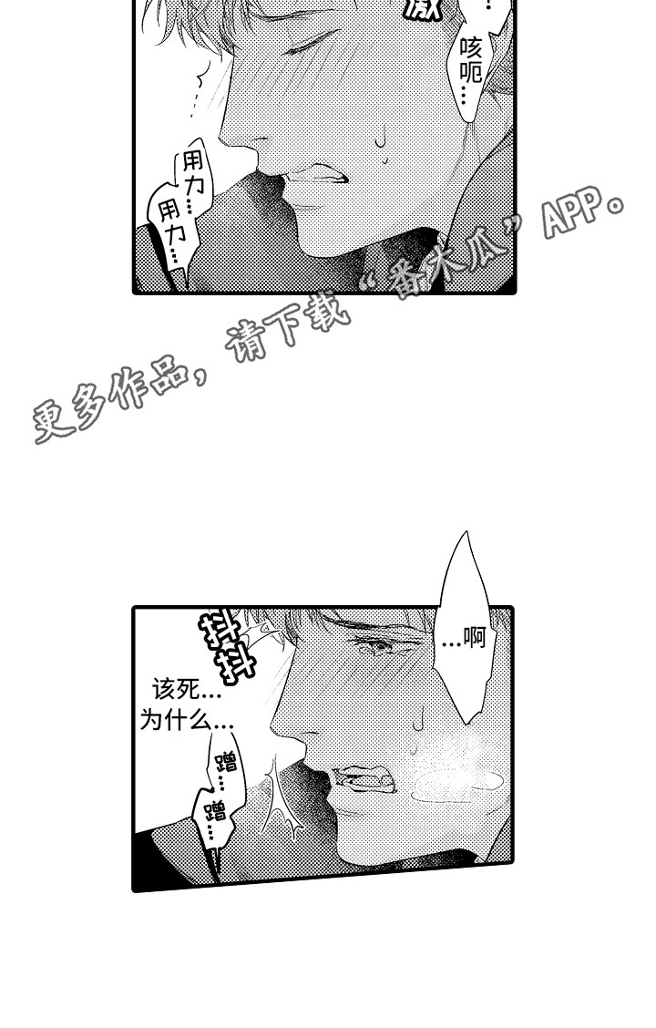 顺从的女孩凯茜是谁演的漫画,第9章：同意了1图