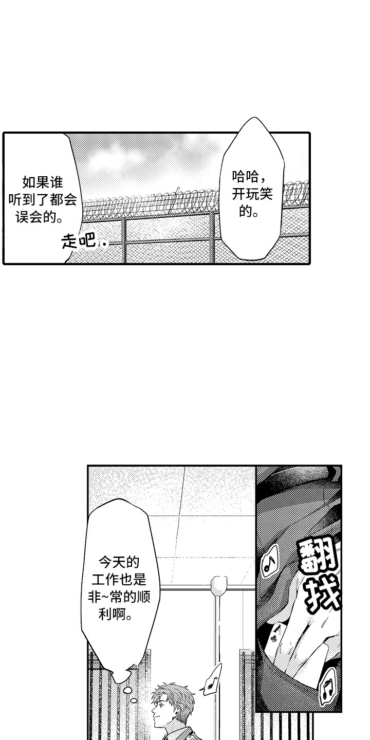 疲惫的狱警漫画,第1章：狱警1图