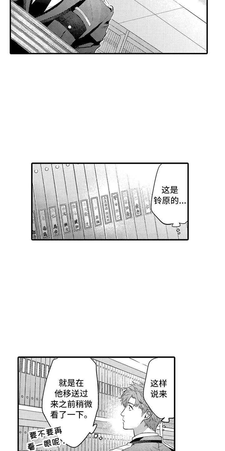 微胖的狱警漫画,第19章：资料2图