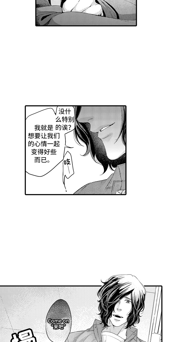 顺从漫画,第5章：被支配2图