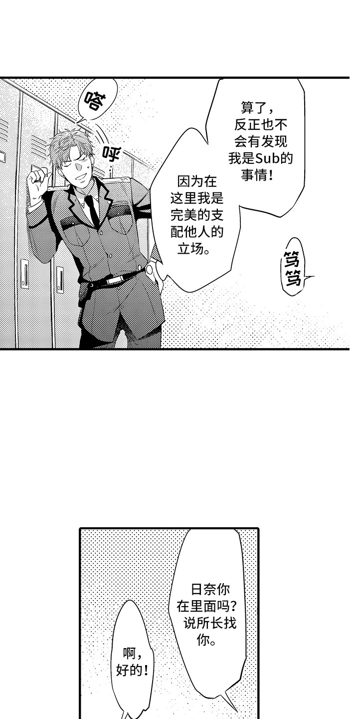 顺从的伴侣漫画,第2章：新的囚犯1图