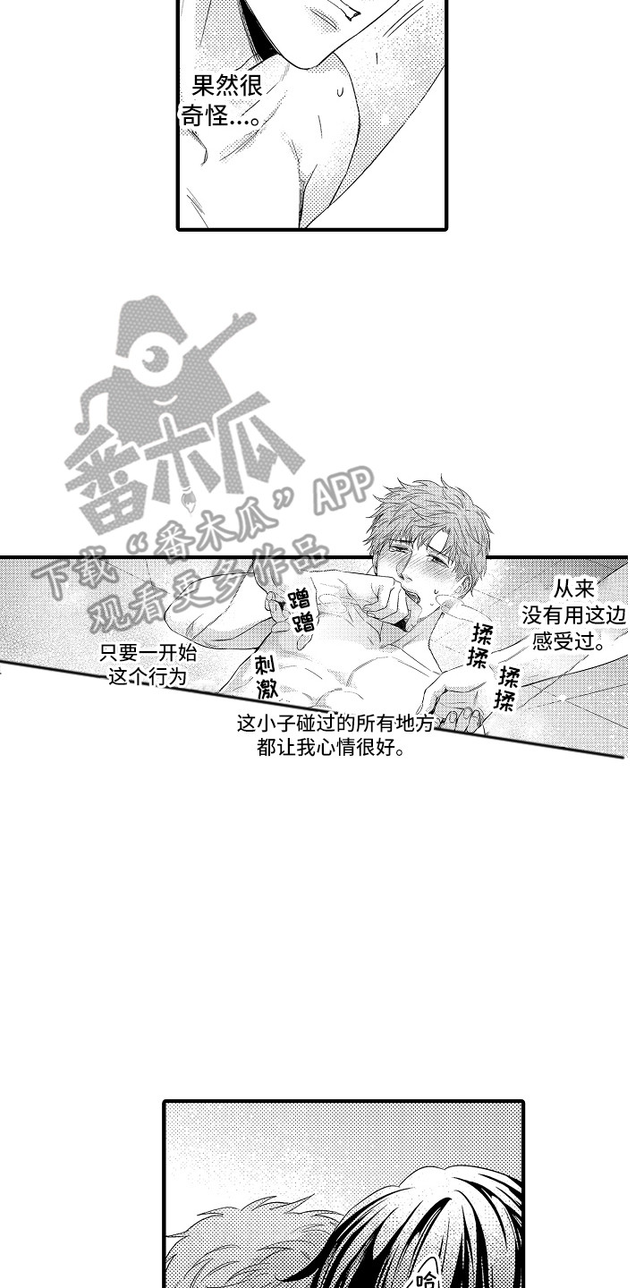 甜蜜的狱警漫画,第17章：练习一下1图