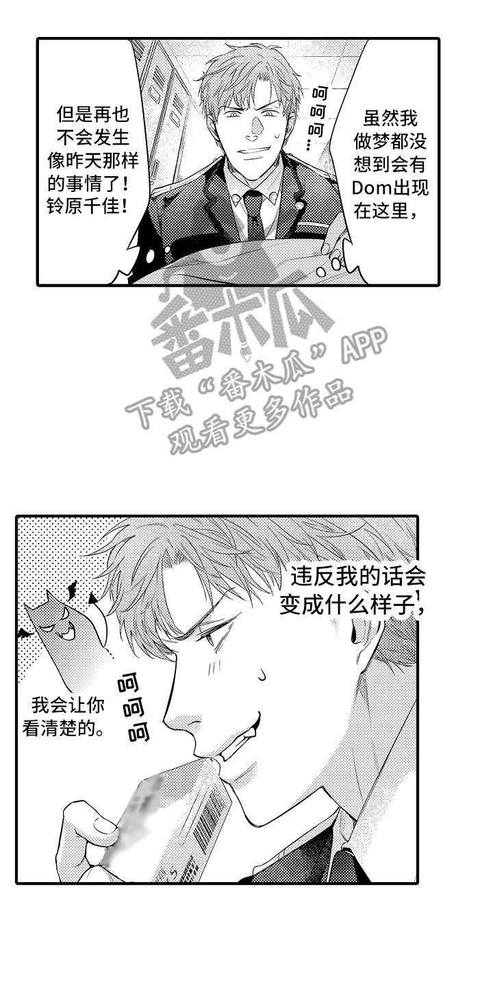 顺从的凯西剧情漫画,第7章：穿小鞋2图