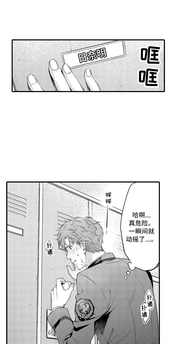 顺从反义词漫画,第2章：新的囚犯1图