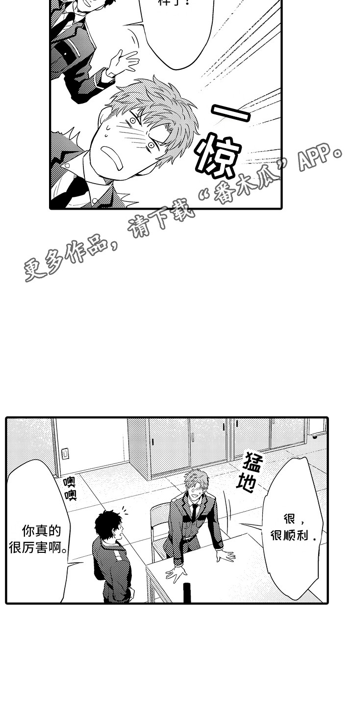 顺从罪犯的心理漫画,第10章：打牌1图