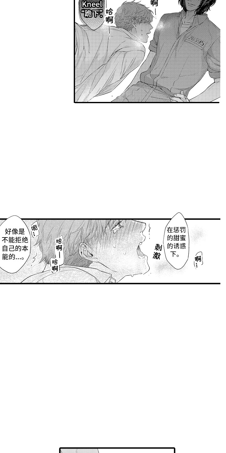 顺从的图片漫画,第13章：本能1图