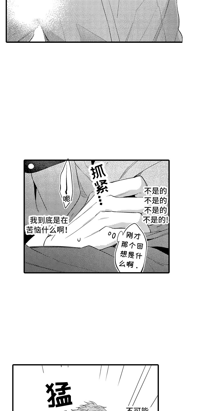 顺从的同义词漫画,第24章：胡思乱想2图