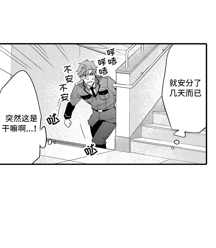 顺从的狱警慢画漫画,第3章：犯事了1图