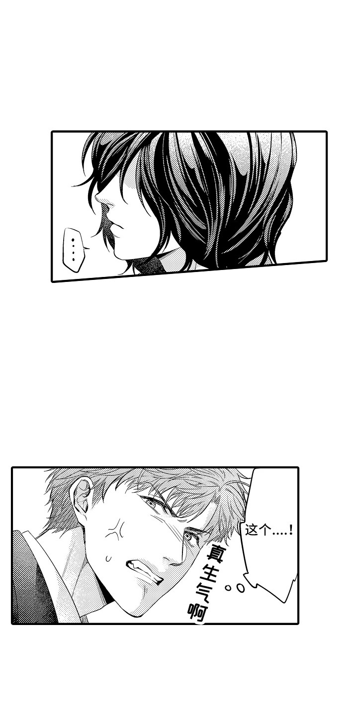 顺从的女孩凯茜简介漫画,第16章：闹别扭1图