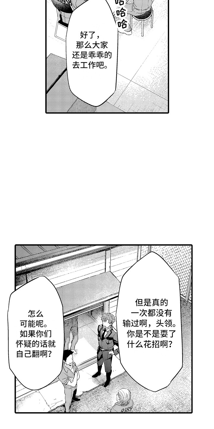 顺从的预警漫画,第1章：狱警2图