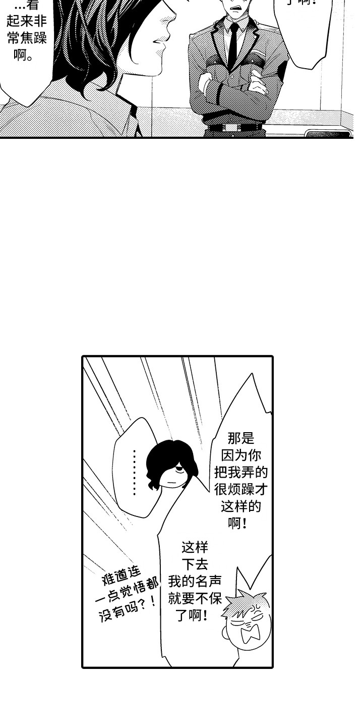 顺从的诗句漫画,第4章：命令2图