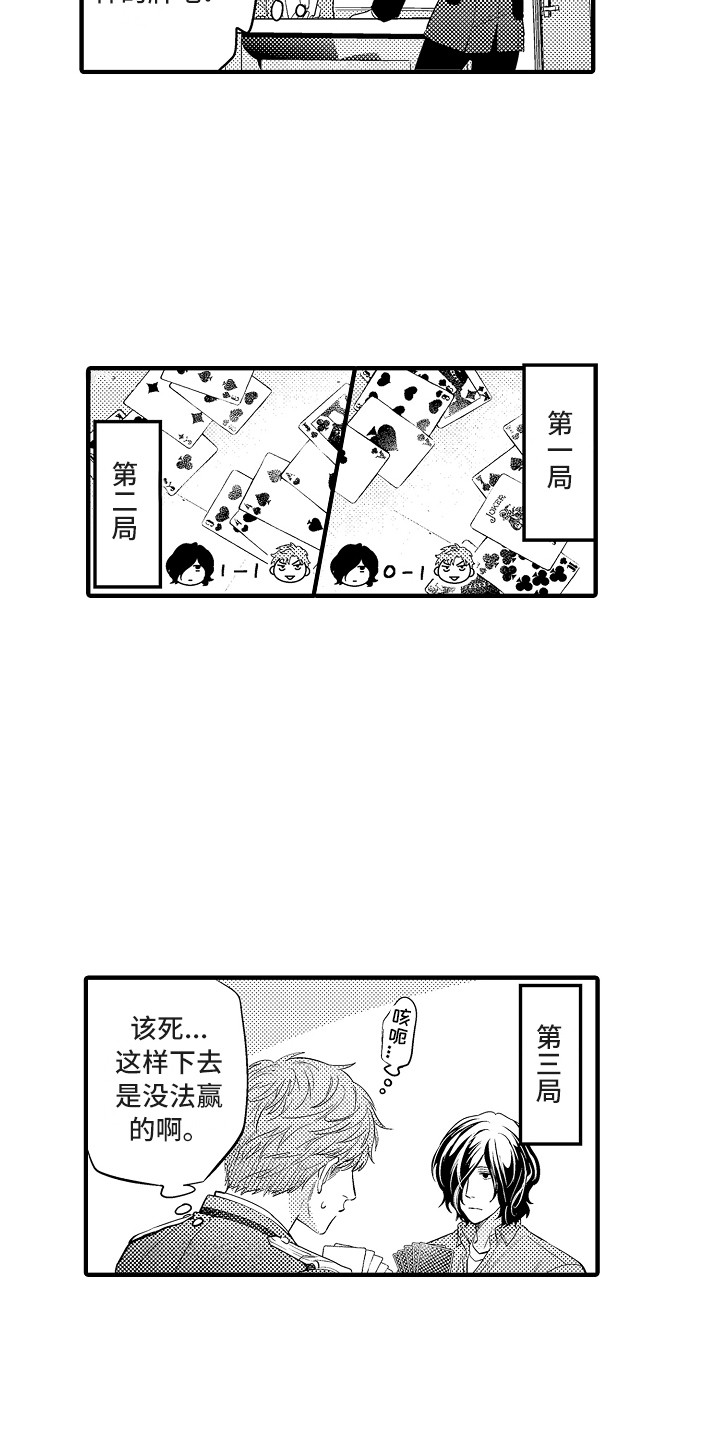 顺从的形容词漫画,第11章：再来一局1图