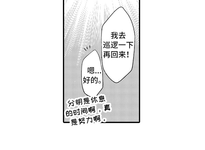 顺从的同义词漫画,第24章：胡思乱想2图