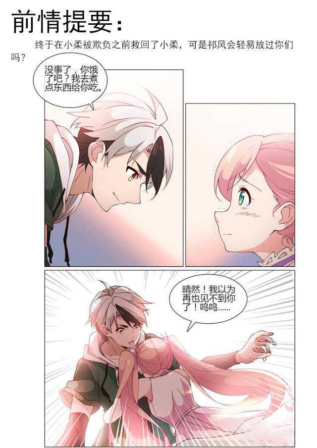 怪物弹珠轰绝漫画,第30话1图