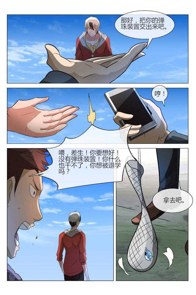怪物弹珠轰绝漫画,第17话1图