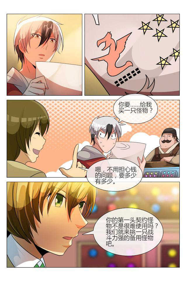 怪物弹珠轰绝漫画,第19话1图