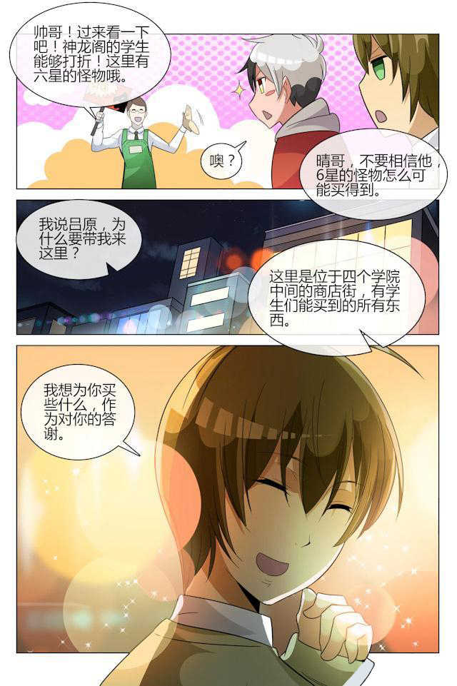 怪物弹珠轰绝漫画,第19话1图