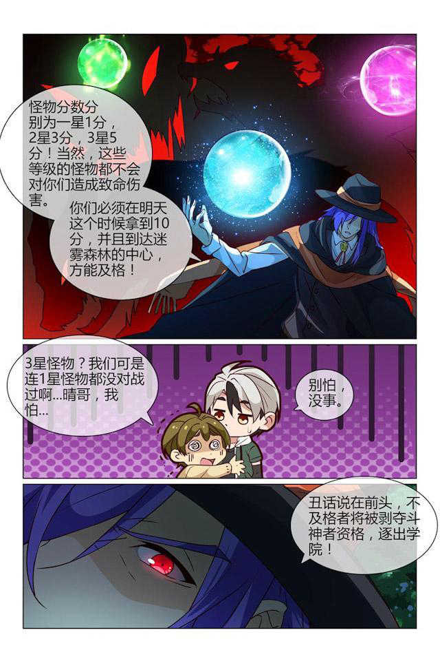 怪物弹珠轰绝漫画,第31话1图
