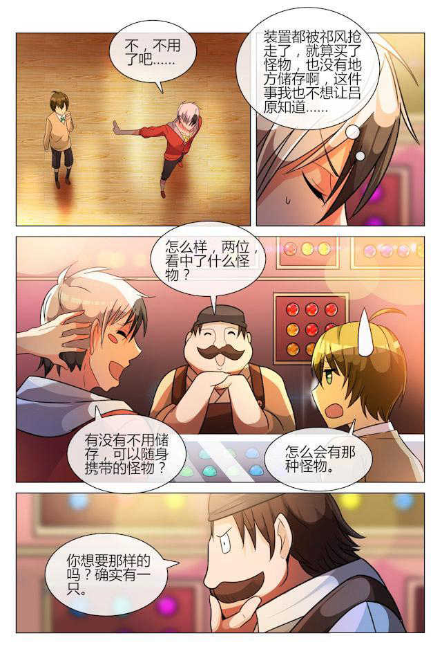 怪物弹珠轰绝漫画,第19话2图