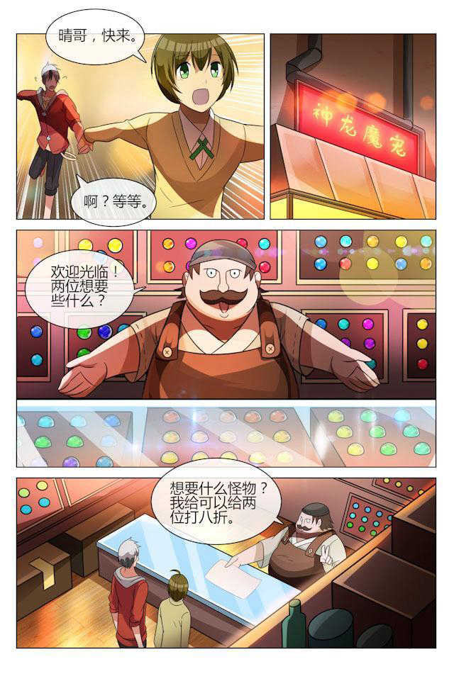 怪物弹珠轰绝漫画,第19话2图