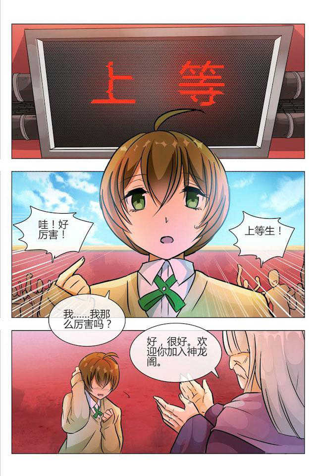 怪物弹珠动漫去哪里可以看漫画,第5话2图