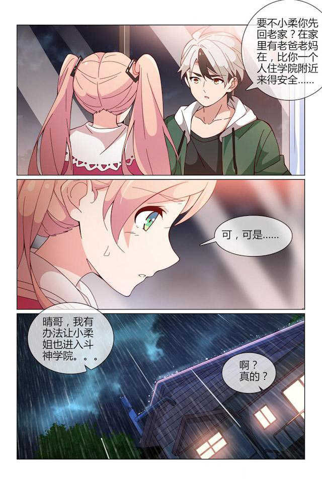怪物弹珠动漫去哪里可以看漫画,第30话1图