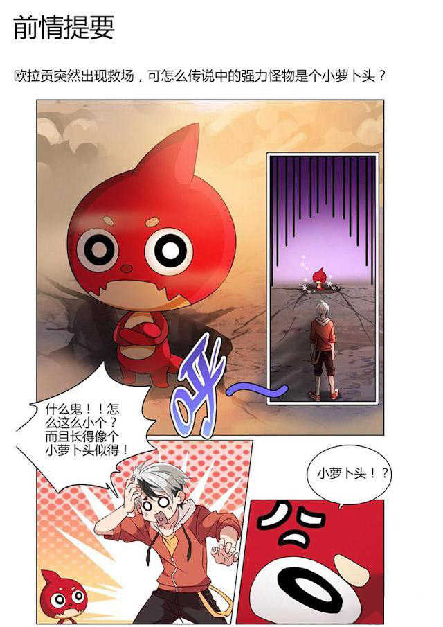 怪物弹珠轰绝漫画,第27话2图