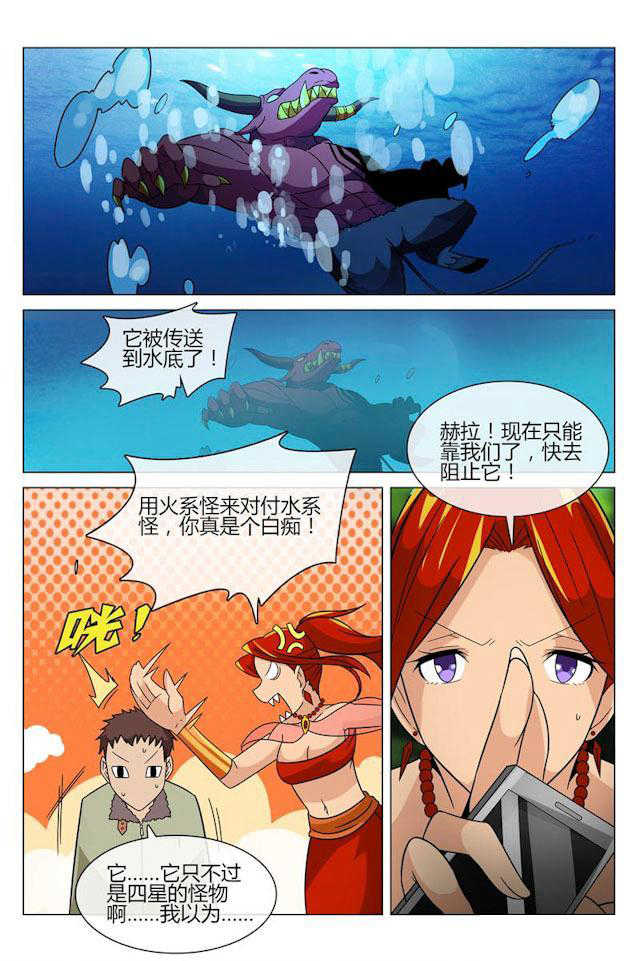 怪物弹珠轰绝漫画,第14话1图