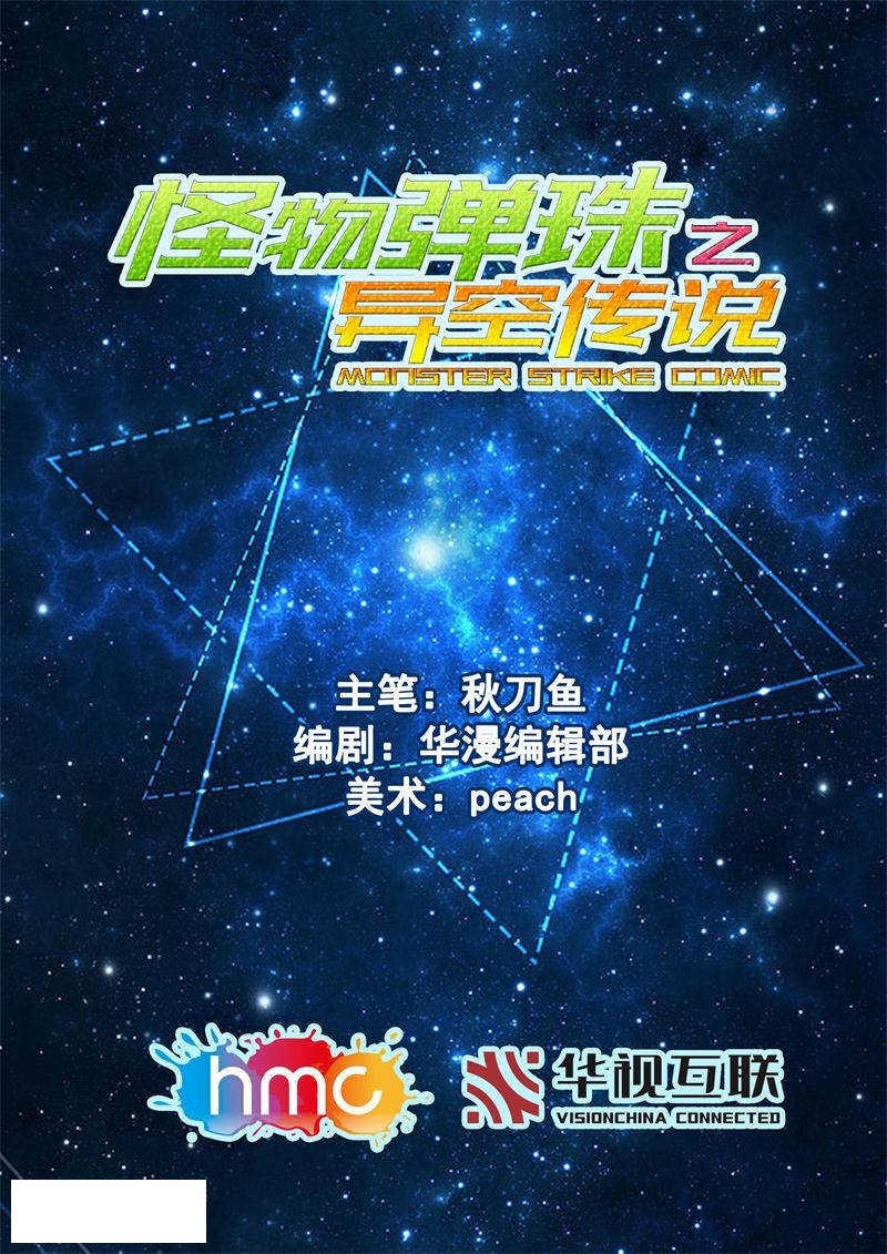怪物弹珠轰绝漫画,第35话1图