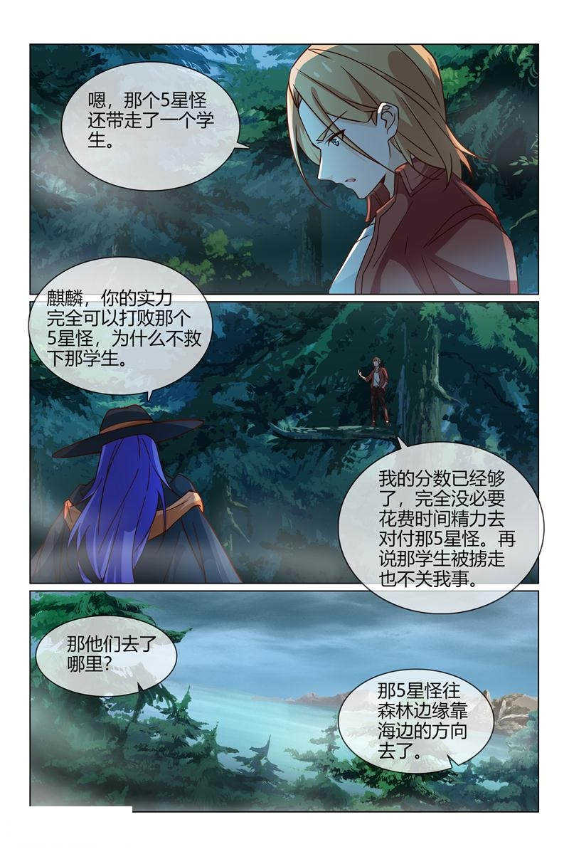 怪物弹珠轰绝漫画,第35话1图