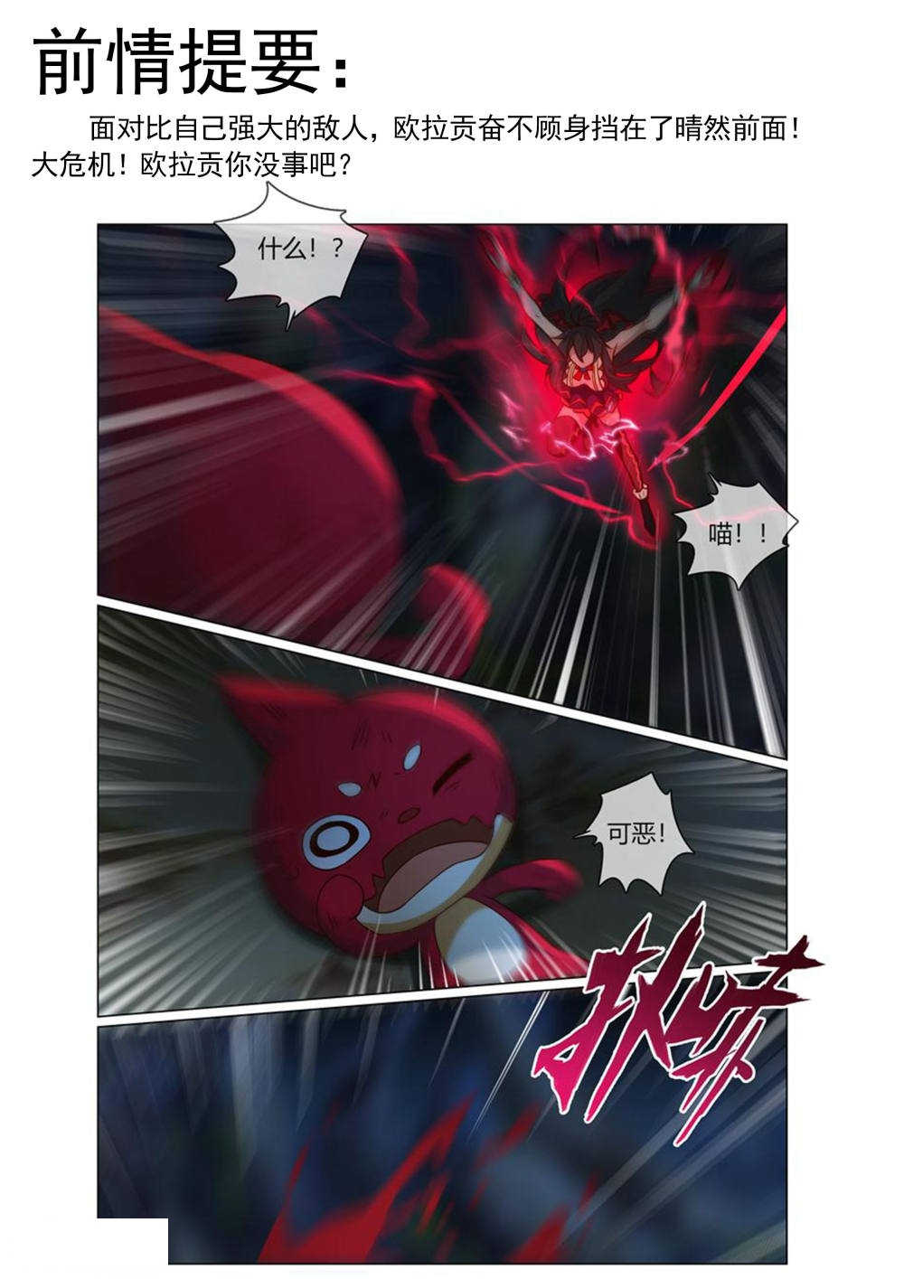 怪物弹珠动漫去哪里可以看漫画,第36话1图