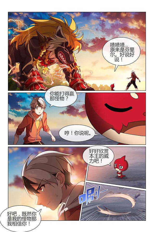 怪物弹珠轰绝漫画,第27话1图