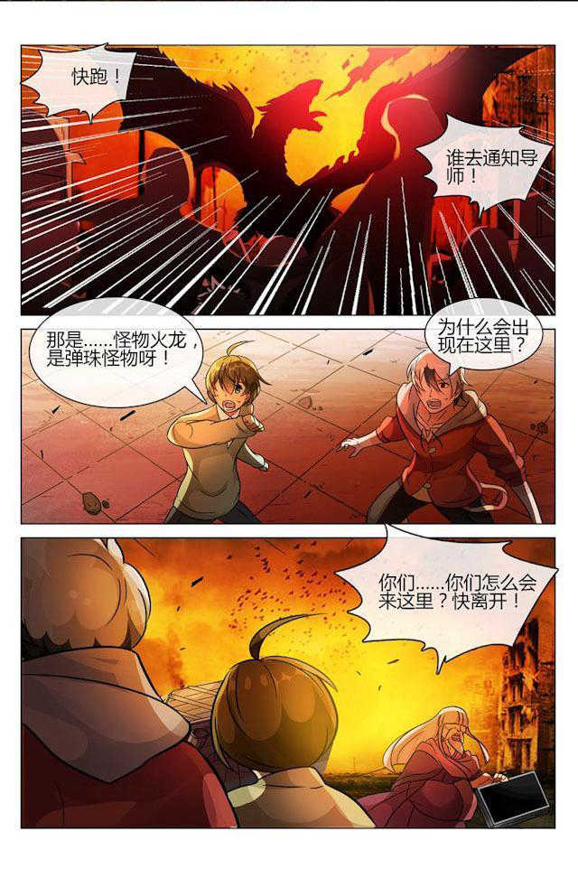 怪物弹珠轰绝漫画,第7话1图