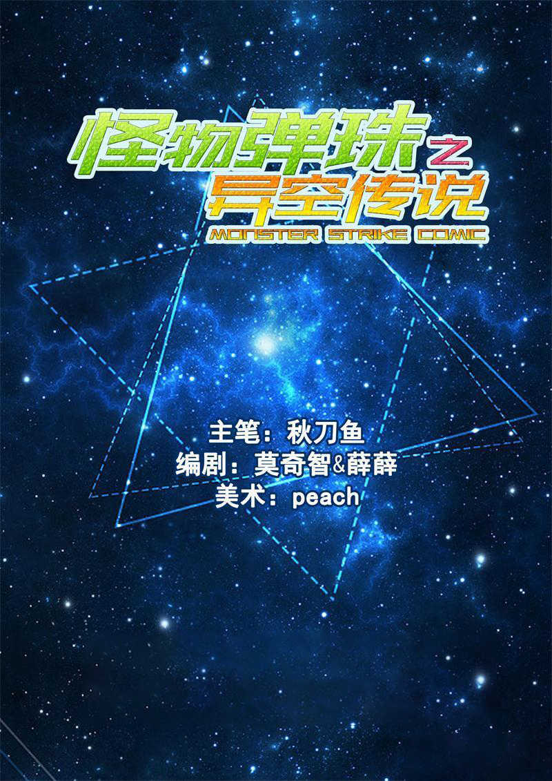 怪物弹珠轰绝漫画,第34话1图