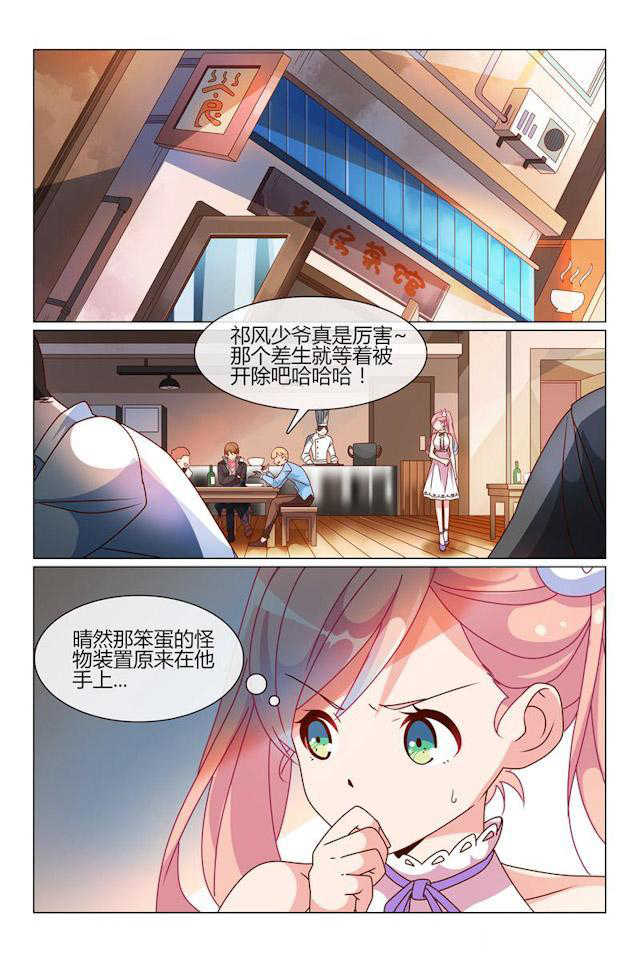 怪物弹珠轰绝漫画,第24话1图