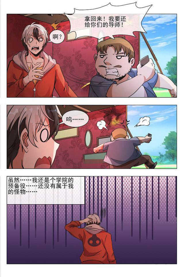 怪物弹珠漫画,第3话2图