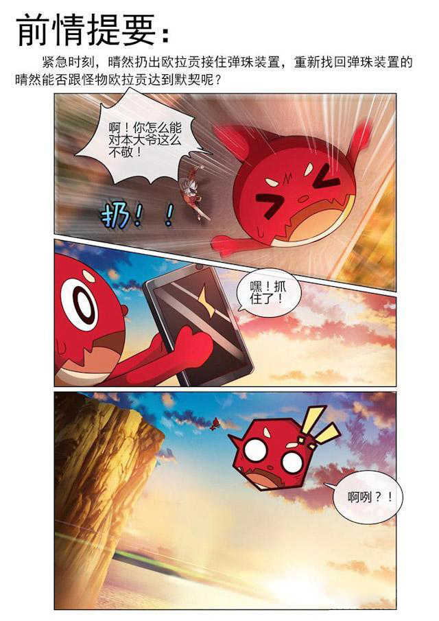 怪物弹珠轰绝漫画,第29话1图