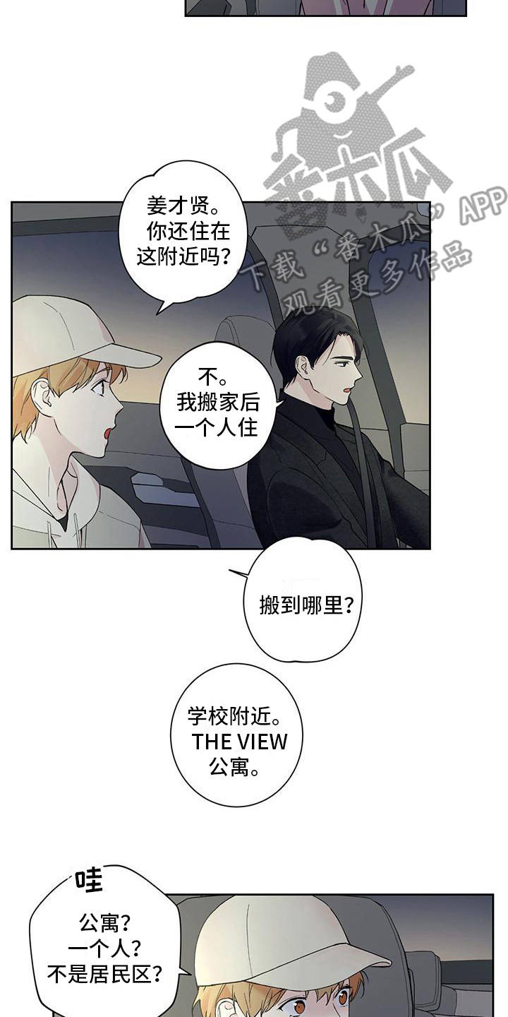 给我全部的爱漫画,第17章：说不出口2图