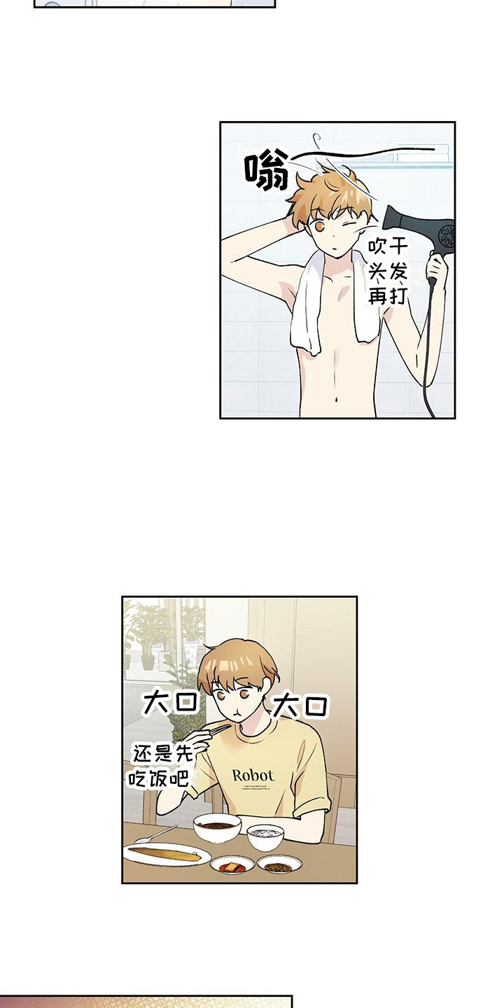 给我全部的爱小说免费阅读漫画,第6章：纠结1图