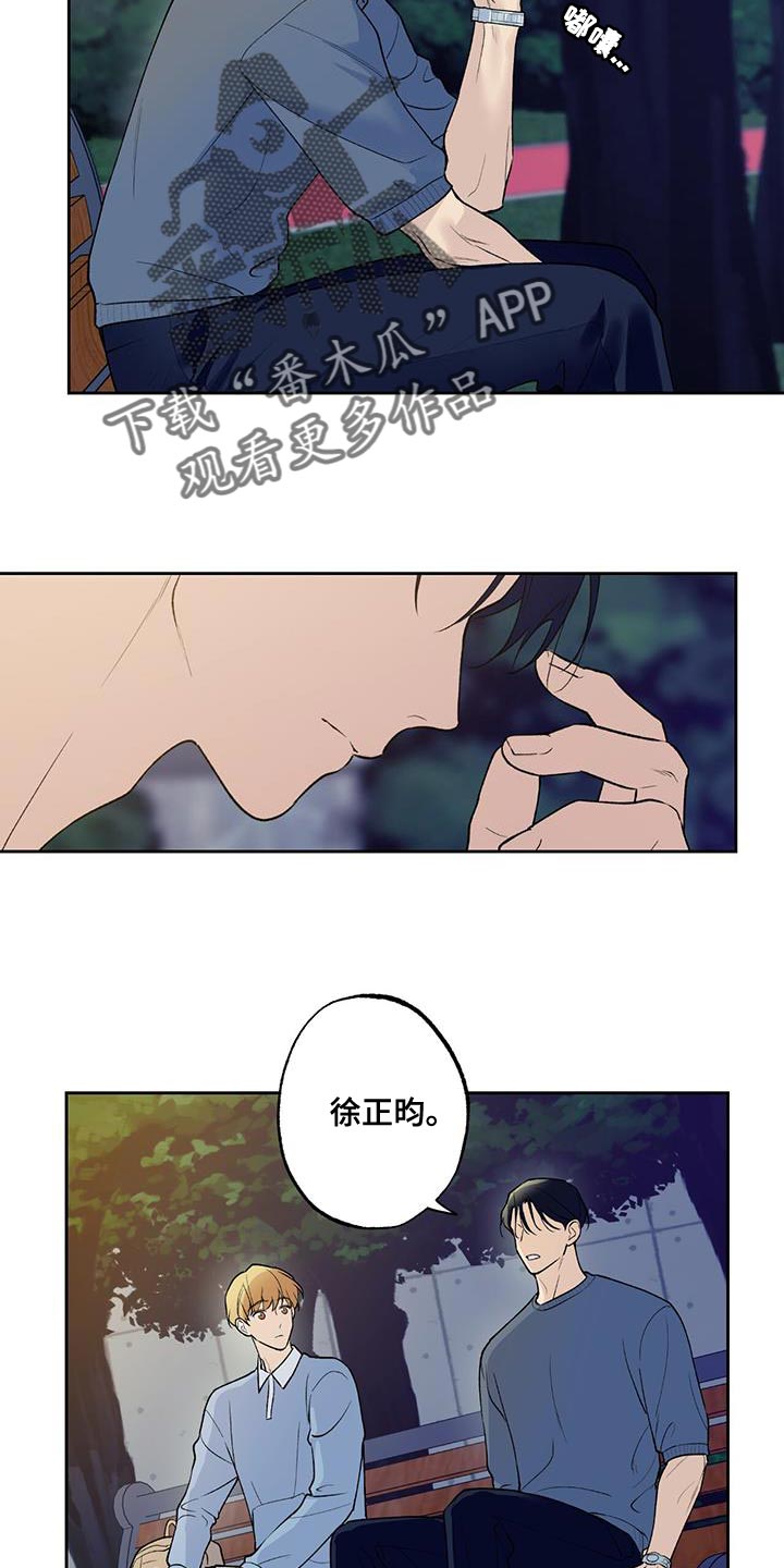 给我全部的爱小说免费阅读漫画,第43章：是我弄的1图