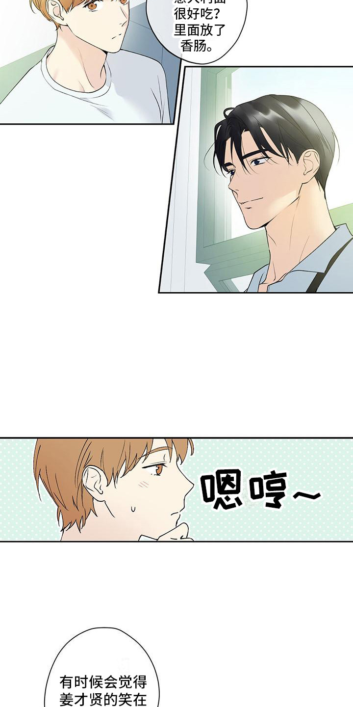 给我全部的爱小说免费阅读漫画,第2章：请客1图