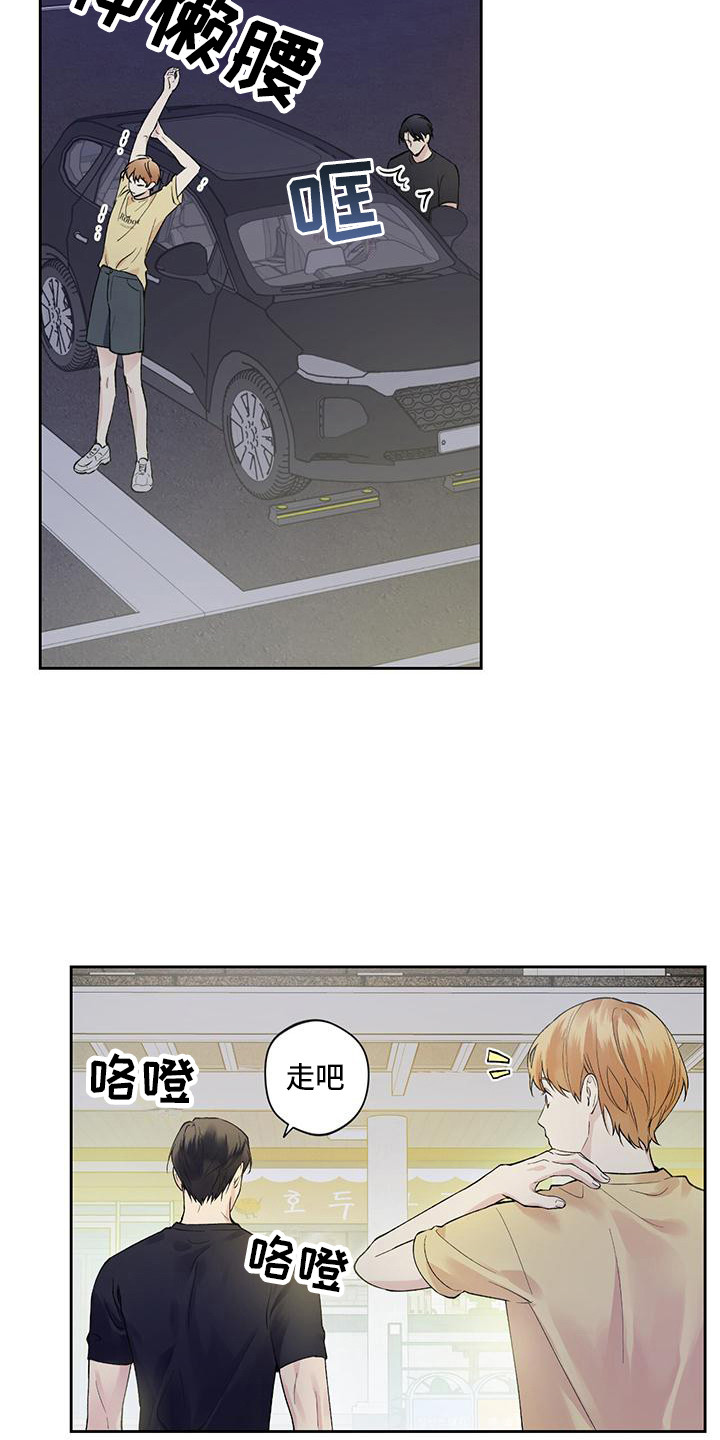 给我全部的爱漫画,第10章：别扭1图