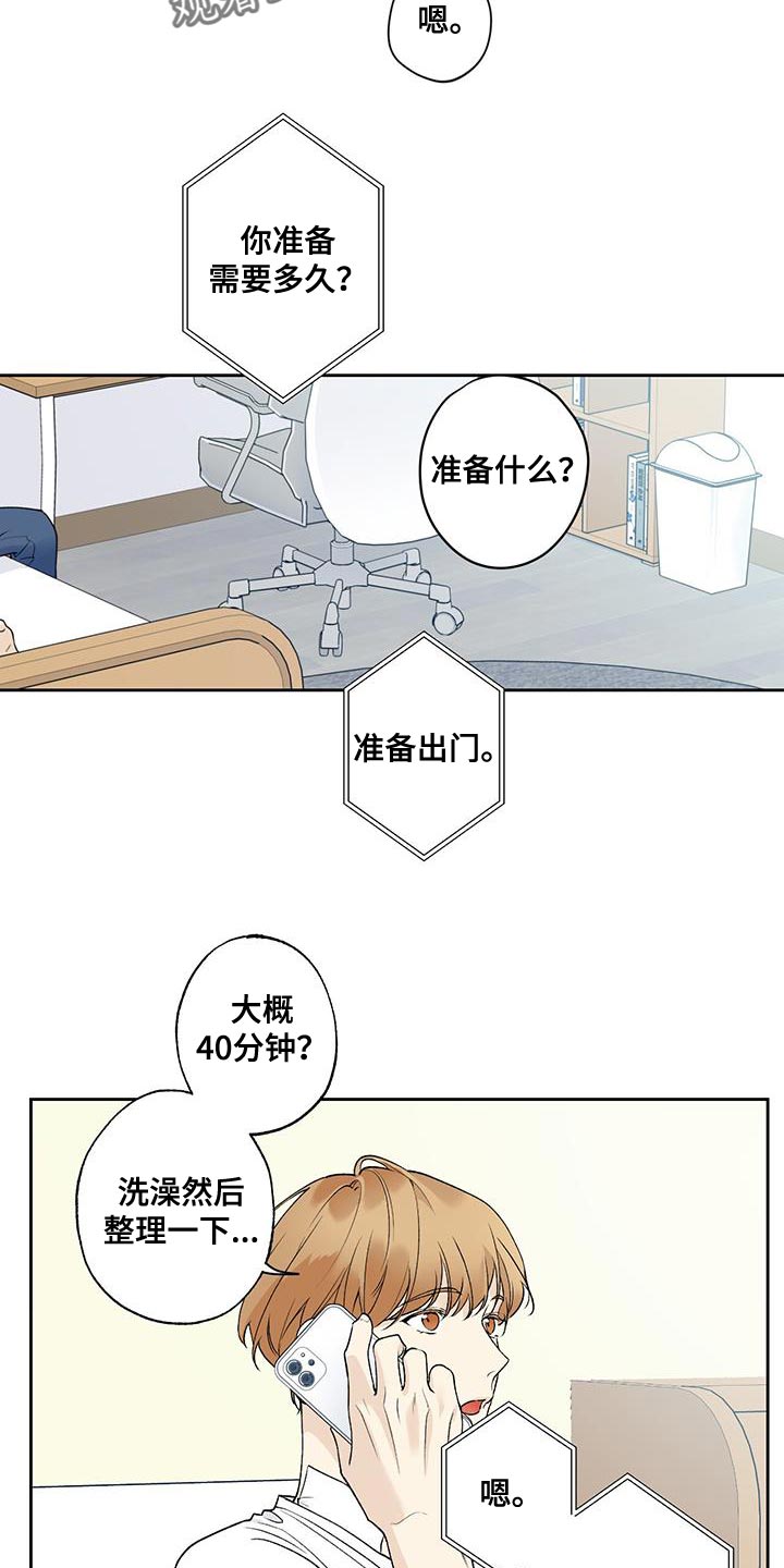 给我全部的爱小说免费阅读漫画,第47章：和你见面1图