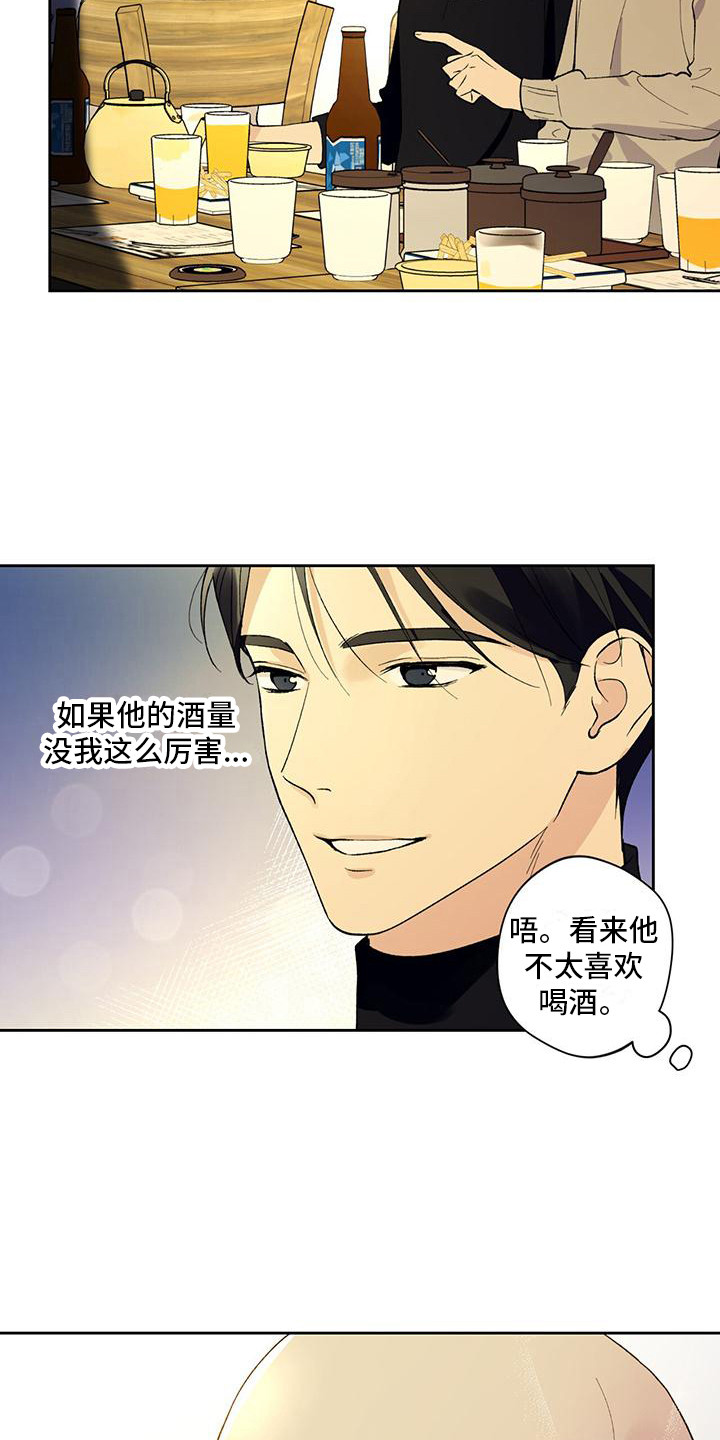 给我全部的爱小说免费阅读漫画,第16章：庆祝派对2图