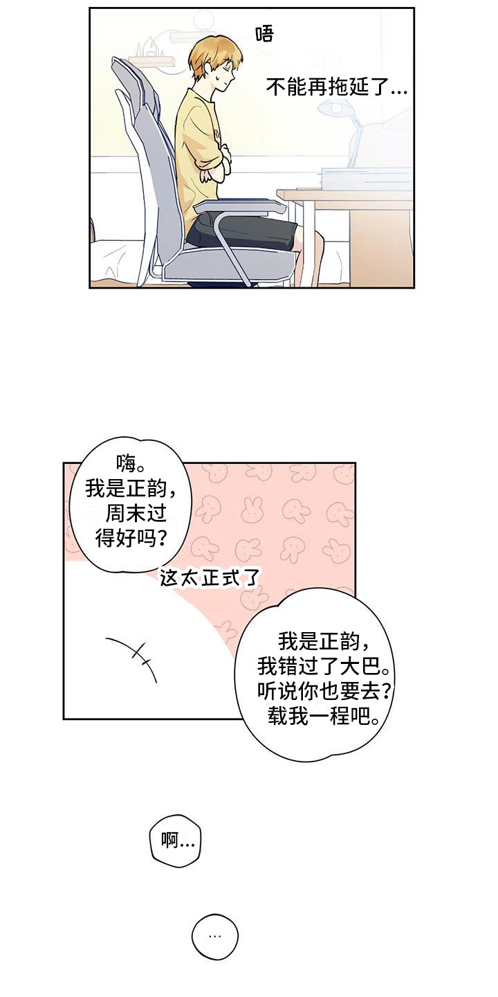 给我全部的爱小说免费阅读漫画,第6章：纠结1图