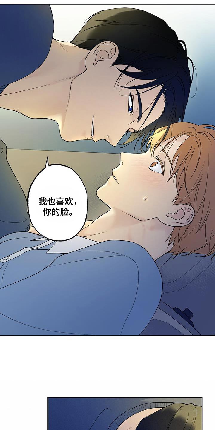 给我全部的爱小说免费阅读漫画,第46章：越界2图