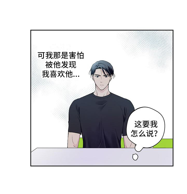 给我全部的爱漫画,第10章：别扭1图