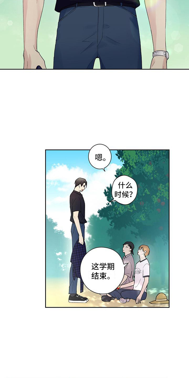 给我全部的爱漫画,第15章：没有变化1图